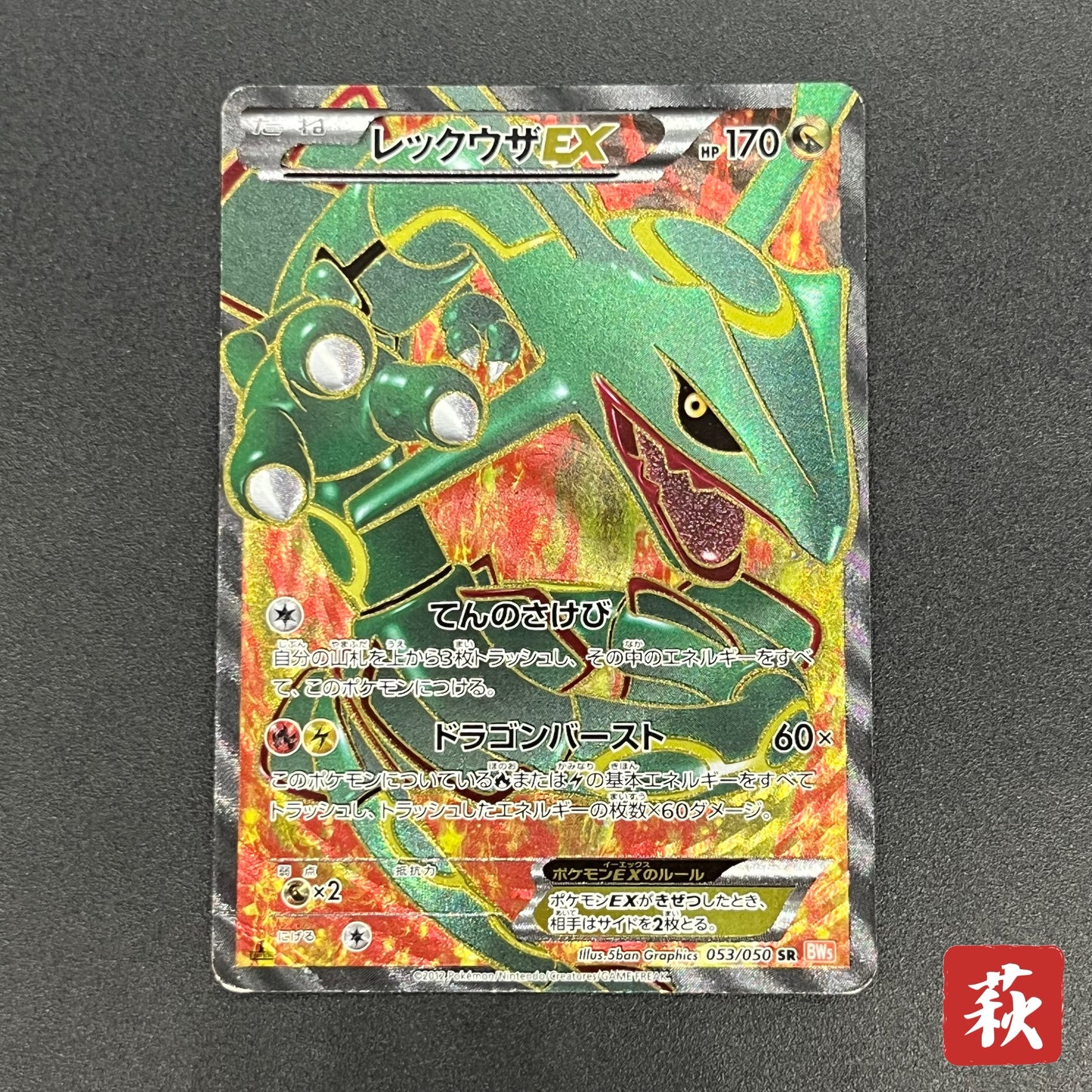 Rayquaza EX SR 053/050 BW5 Dragon Blade Pokémon Card