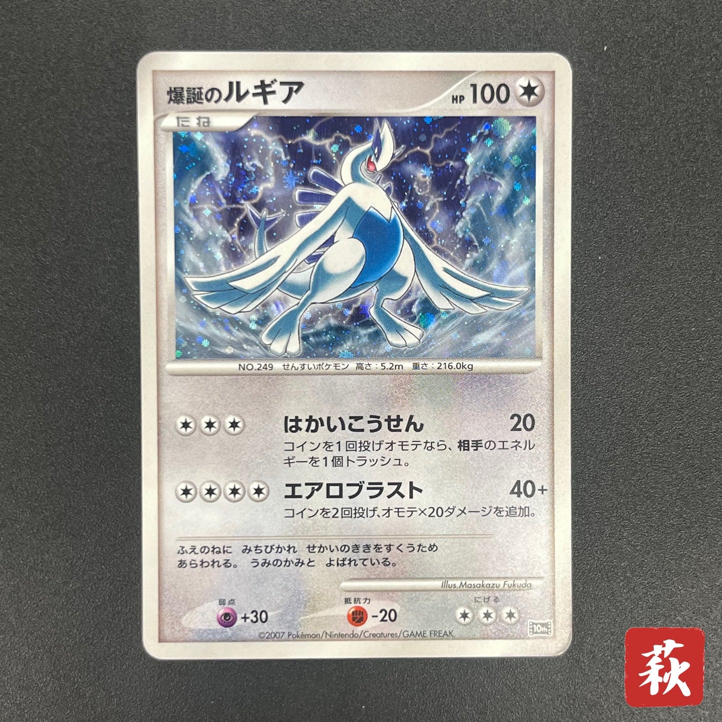 Lugia 10th Anniversary Movie Promo Pokémon Card