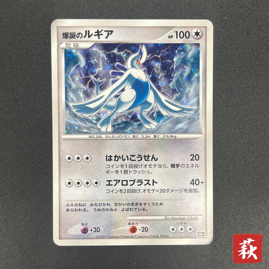 Lugia 10th Anniversary Movie Promo Pokémon Card