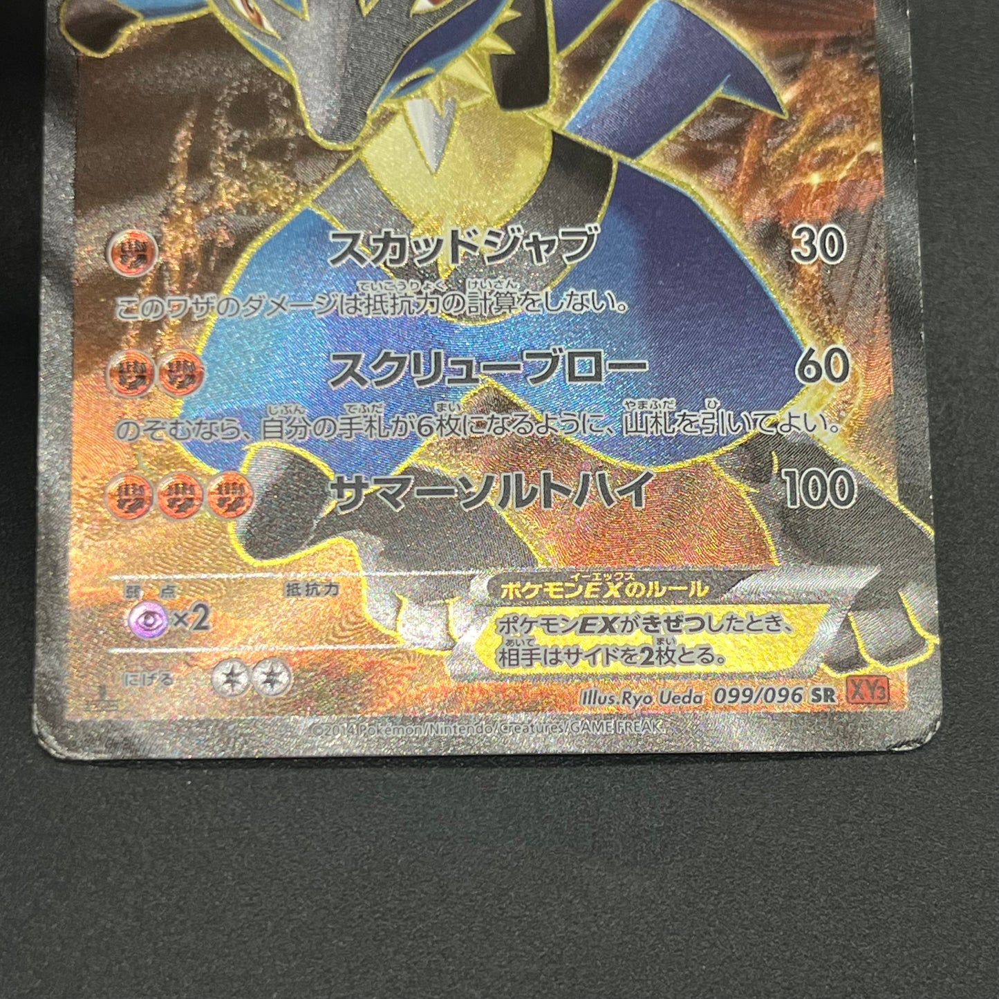 Lucario EX 099/096 Rising Fist Full Art Pokémon Card