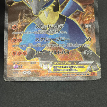 Lucario EX 099/096 Rising Fist Full Art Pokémon Card