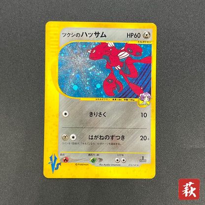 Bugsy's Scizor VS Series 013/141 1st Ed Pokémon Card