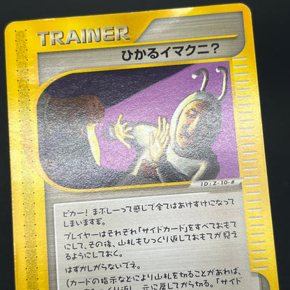Shining Imakuni? 018/P Fan Club new membership Promo Card