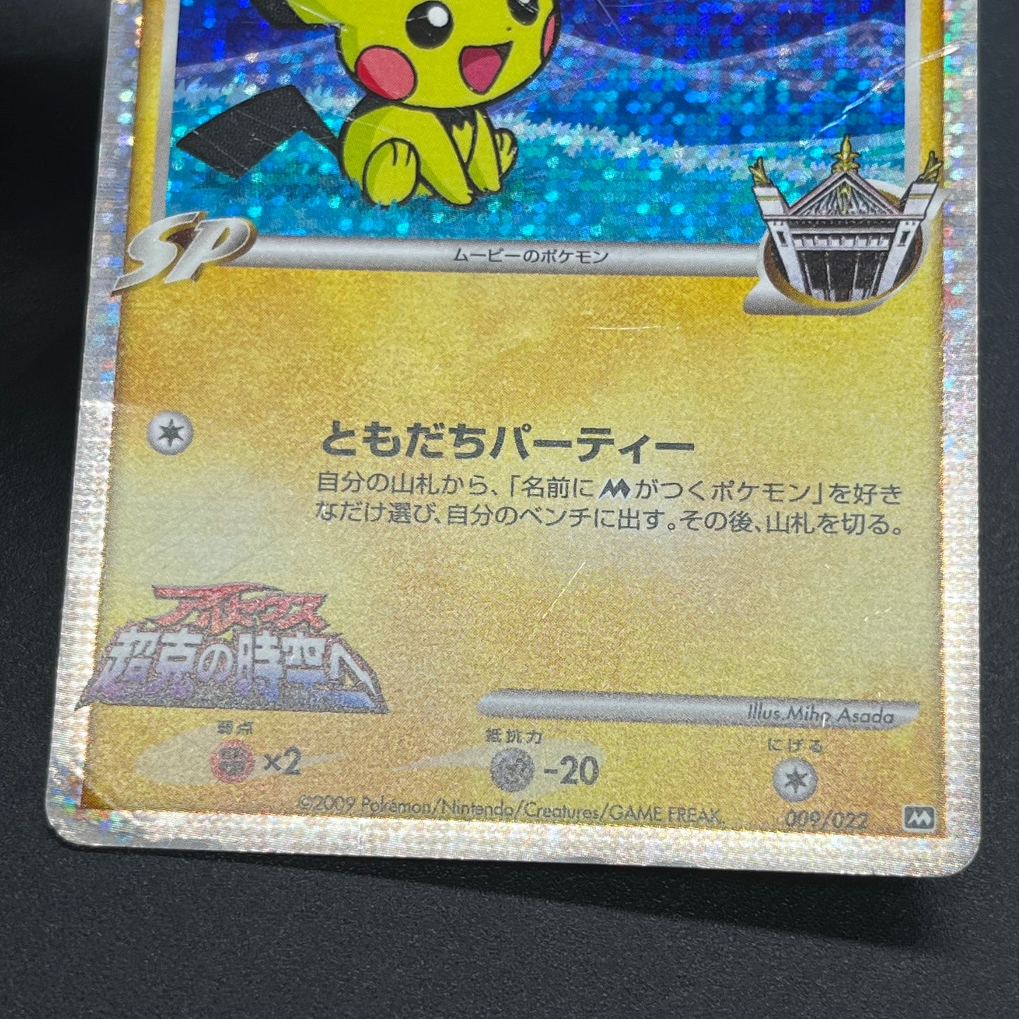 Spiky-eared Pichu M 009 010 011/022 3set MP Promo card