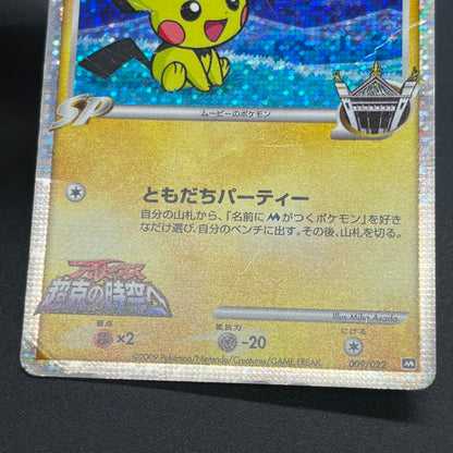 Spiky-eared Pichu M 009 010 011/022 3set MP Promo card