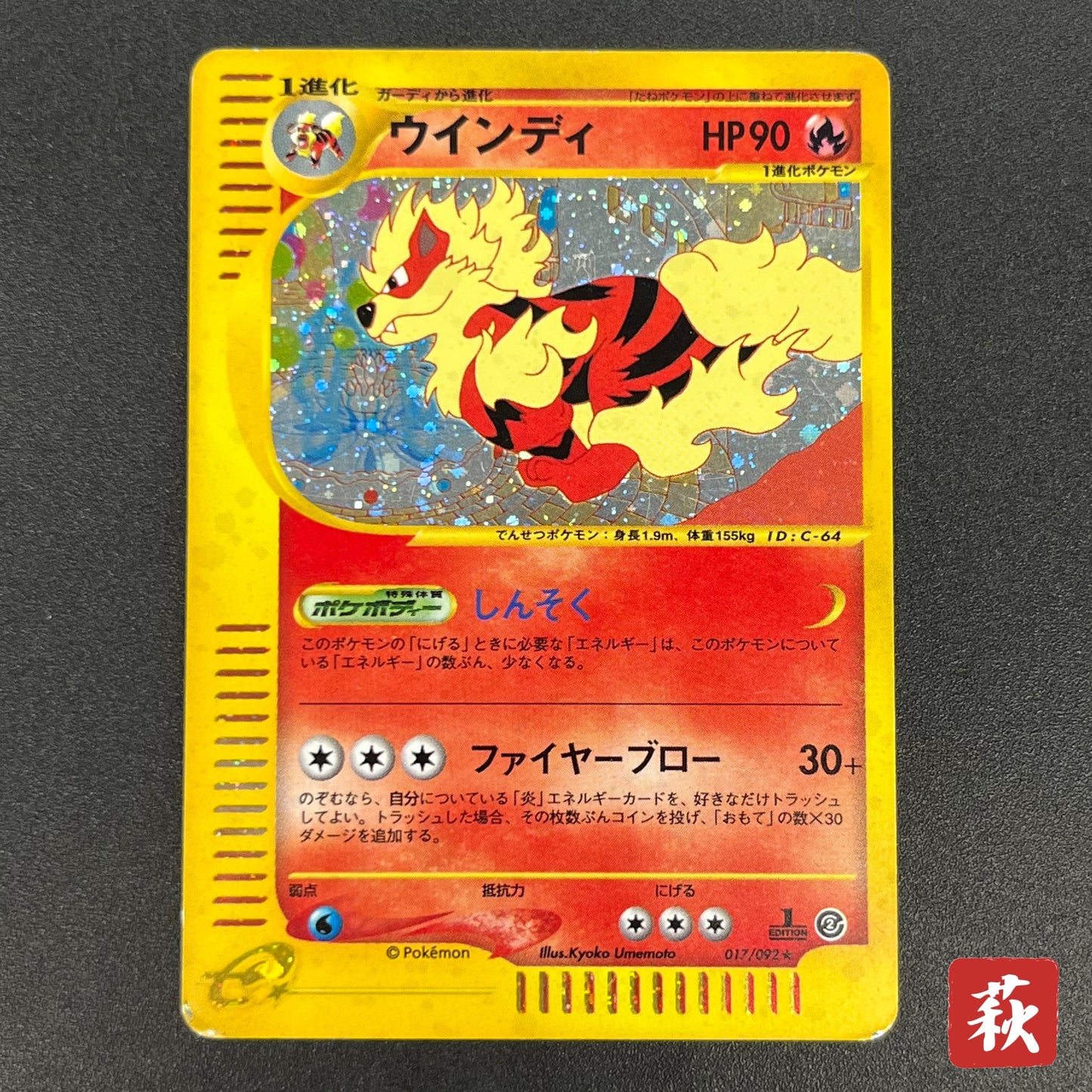 Arcanine 017/092 Town On No Map Holo Japanese Pokémon Card