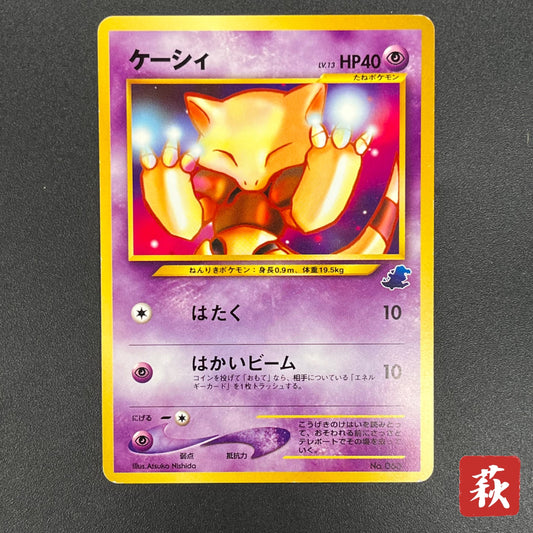 Abra No. 063 Intro Pack Totodile Deck Pokémon Card