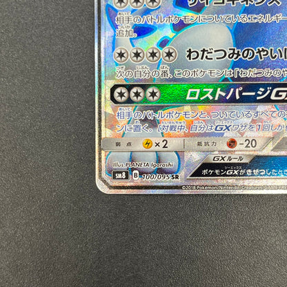 Lugia GX 100/095 Lost Thunder Super Burst Pokémon Card
