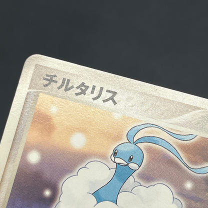 Altaria 077/108 R World Champions Pack 1st Ed Pokemon Card
