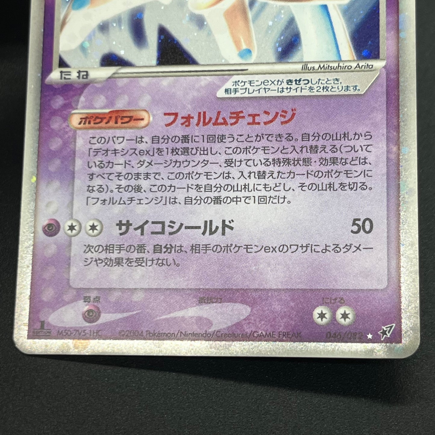 Deoxys EX 046/082 Clash of the Blue Sky Pokémon Card