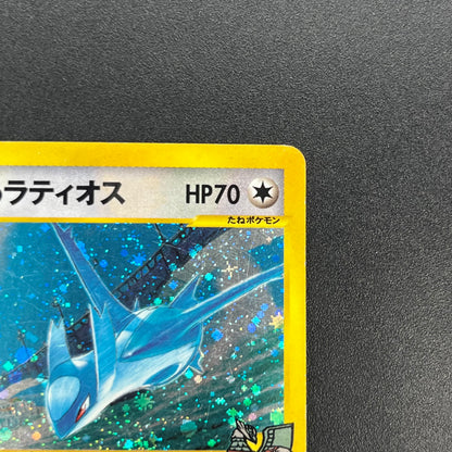 Alto Mare's Latios 012/018 E-Series Holo Pokémon Card