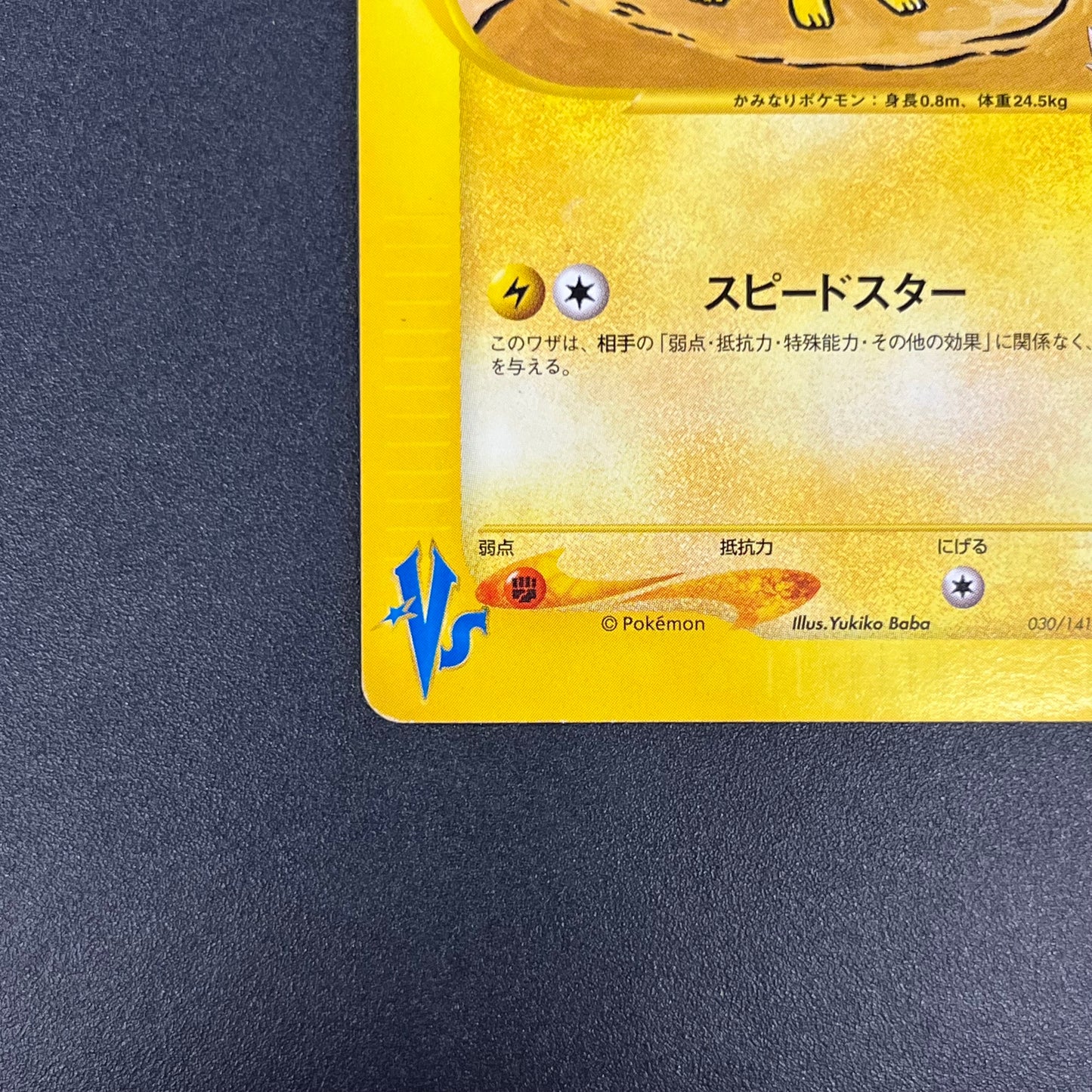Jasmine's Jolteon 030/141 VS 1st ED Japanese Pokémon Card