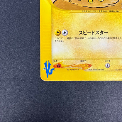 Jasmine's Jolteon 030/141 VS 1st ED Japanese Pokémon Card