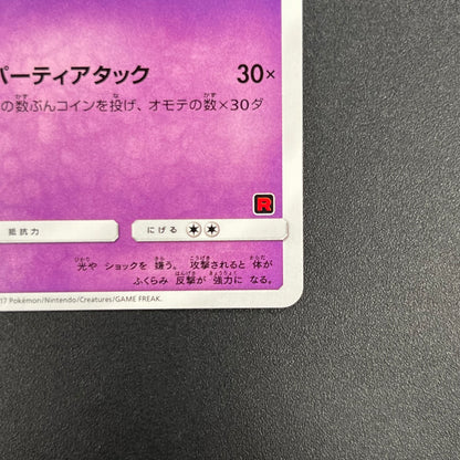 Wobbuffet 008/026 Ash vs Team Rocket Deck Kit Pokemon Card
