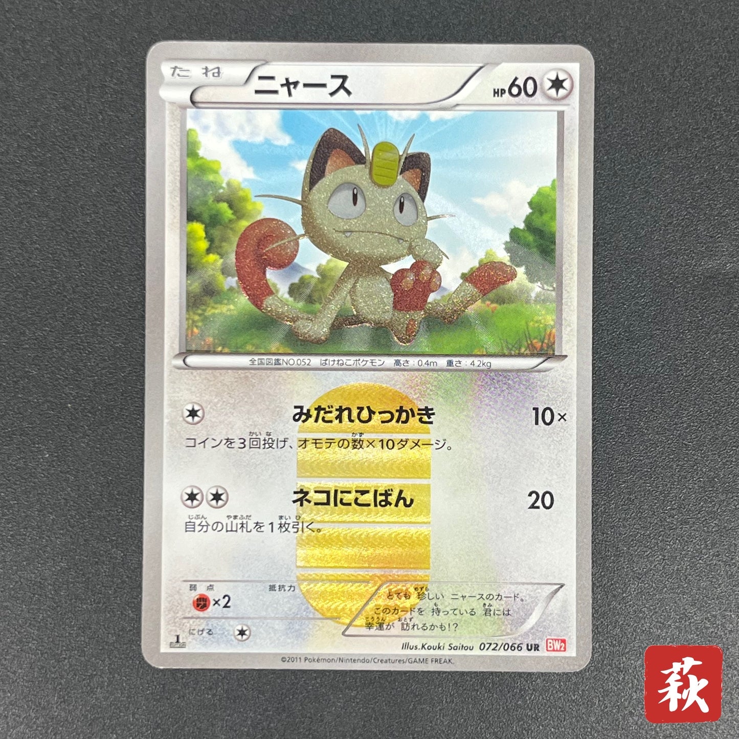 Meowth 072/066 1st Ed UR BW2 Red Collection Pokemon Card