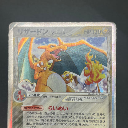 Charizard 1st ED Delta Species Crystal Guardians Card