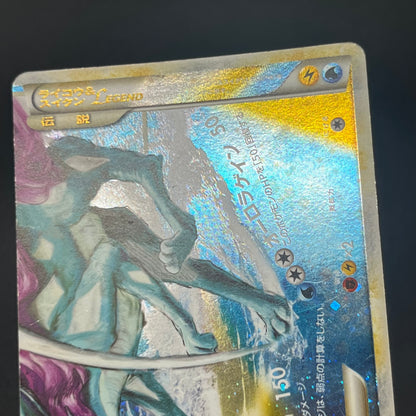 Raikou & Suicune Legend 067/080 068/080 Pokémon card
