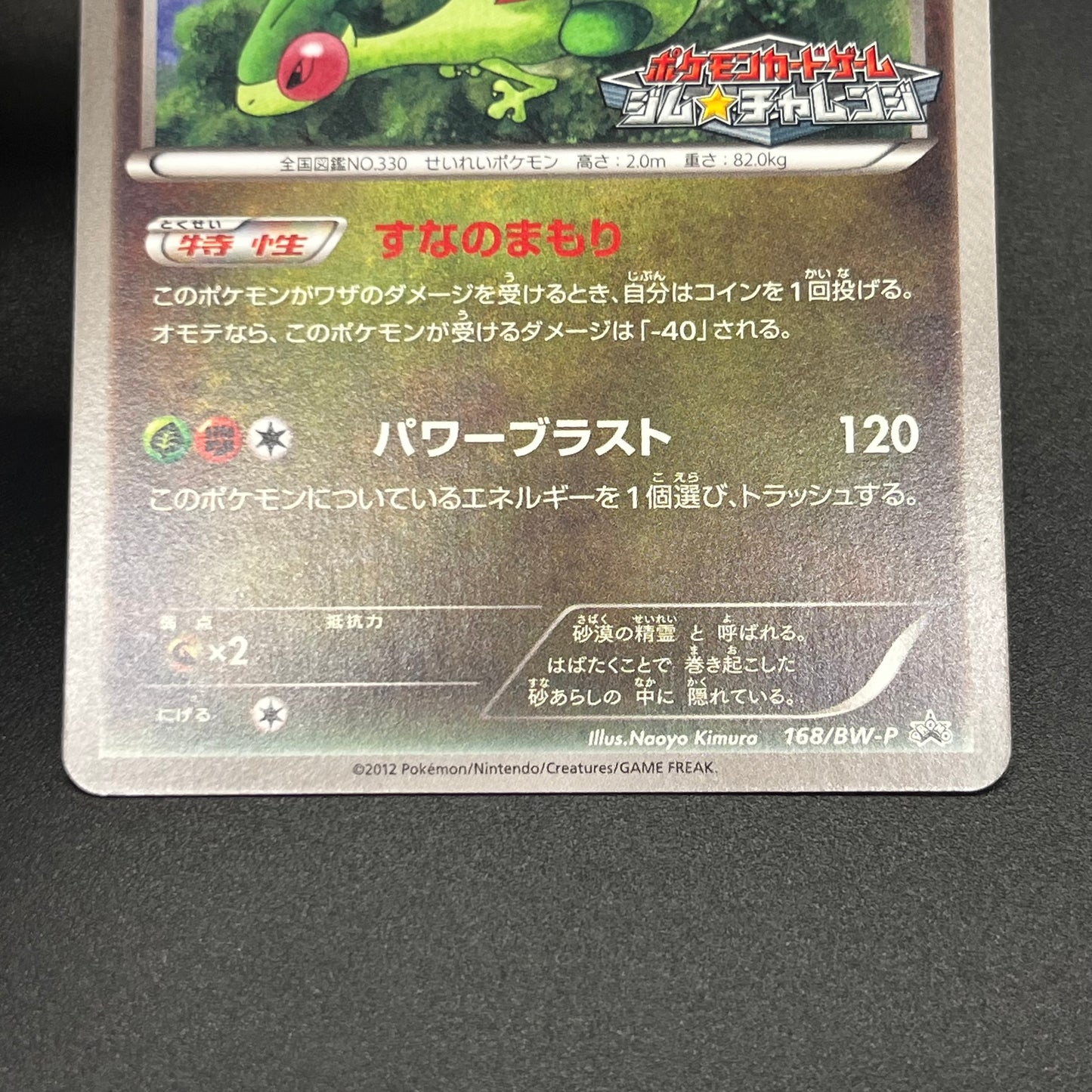 Flygon 168/BW-P Promo September Gym Challenge Pokémon Card