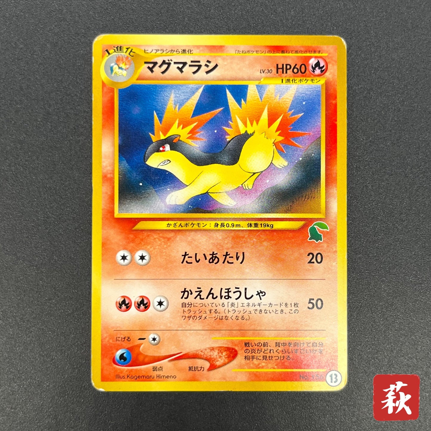 Quilava 156 Intro Pack Chikorita Half Deck Pokemon Card