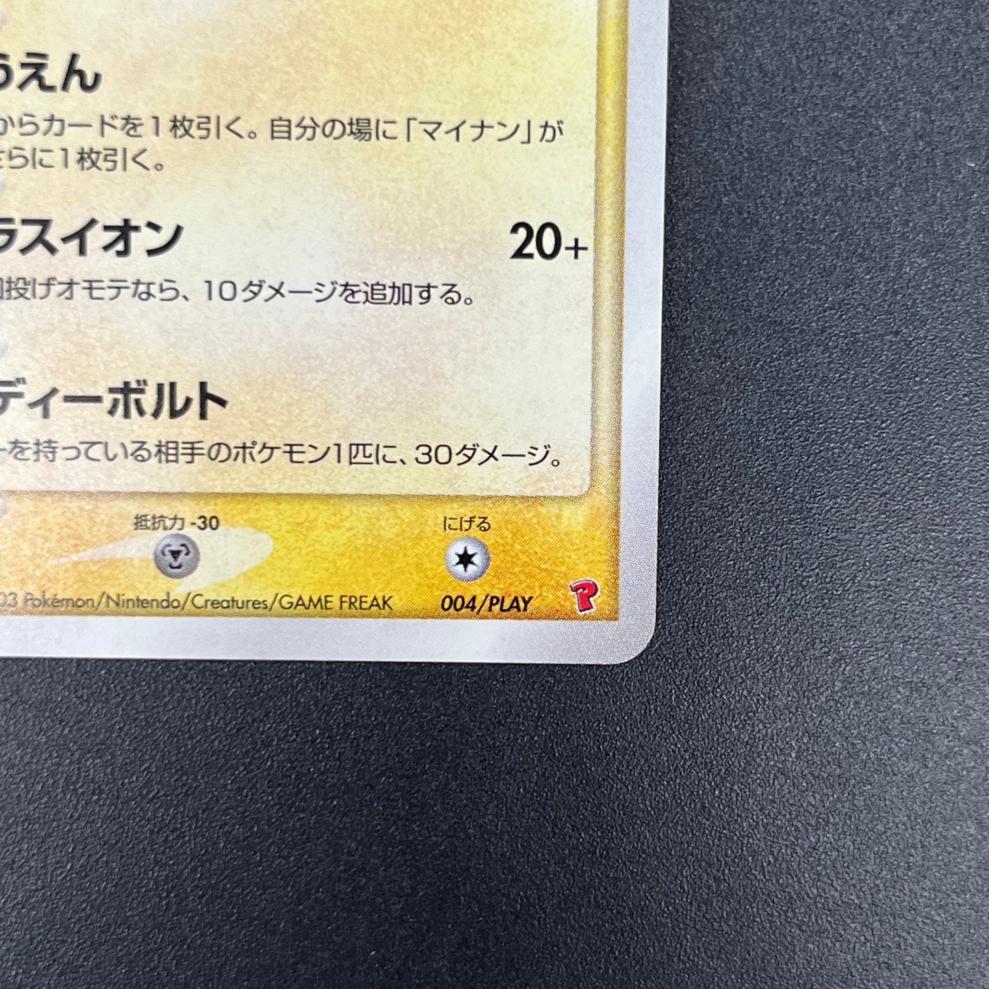 Plusle 004/PLAY Holo Players Club Promo Pokémon Card
