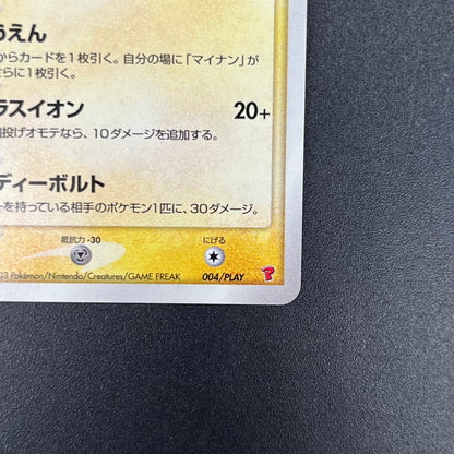 Plusle 004/PLAY Holo Players Club Promo Pokémon Card