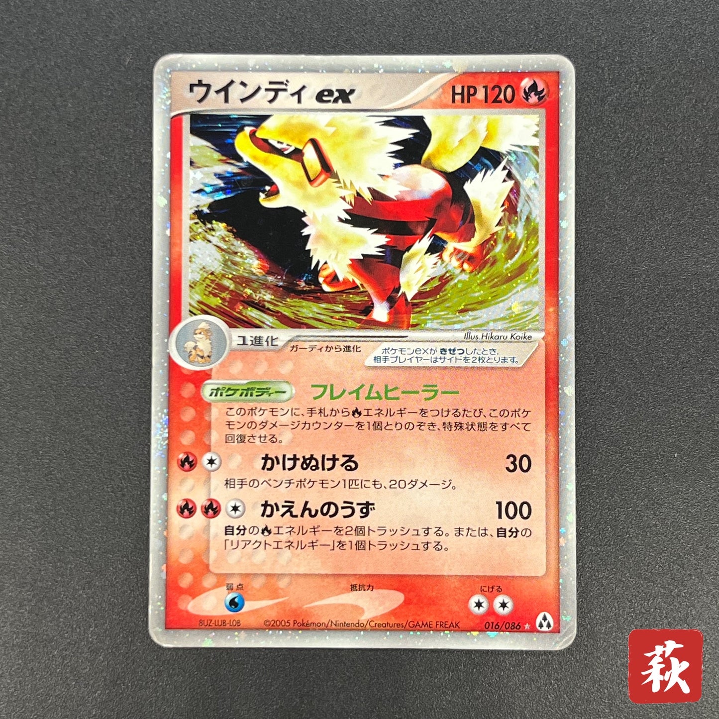 Arcanine ex 016/086 Mirage Forest 2005 Holo Pokémon Card