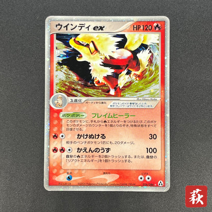 Arcanine ex 016/086 Mirage Forest 2005 Holo Pokémon Card