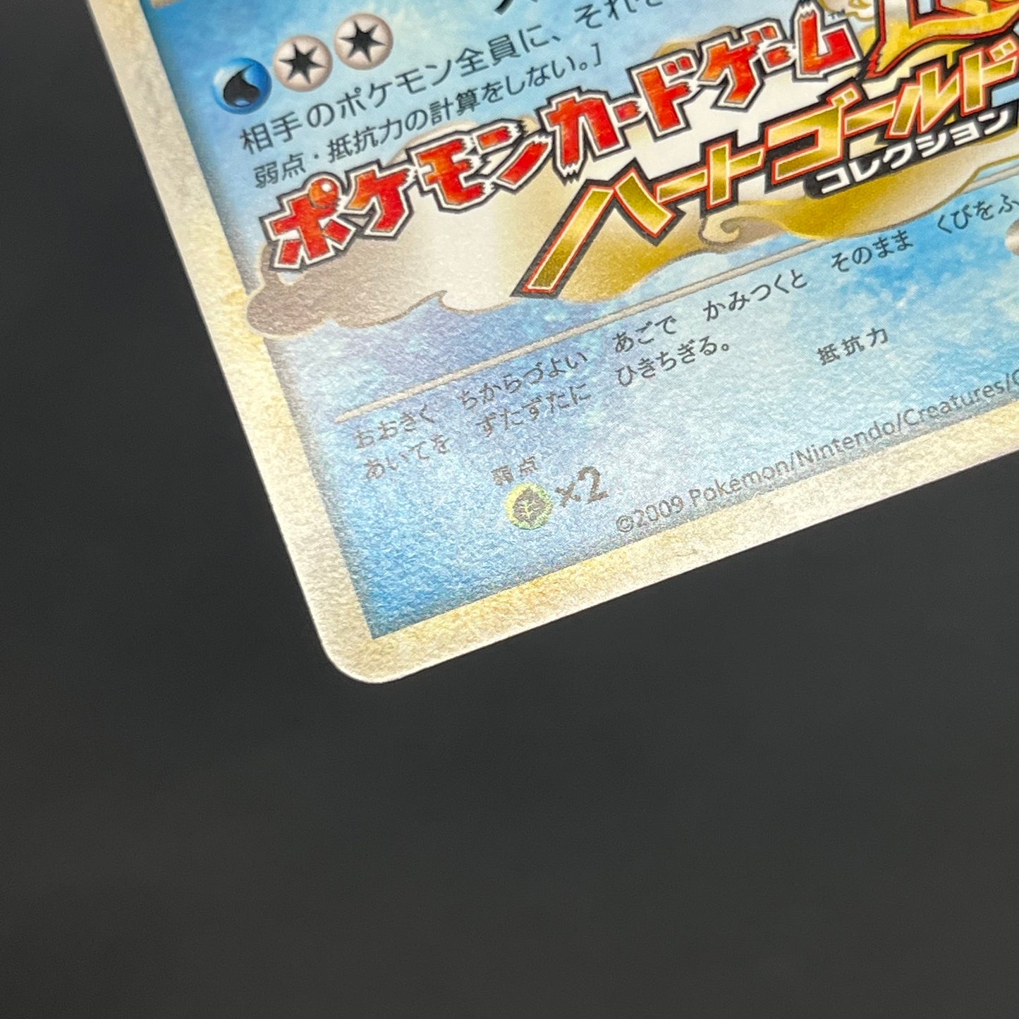 Feraligatr 002/L-P HeartGold SoulSilver Promo Pokémon Card