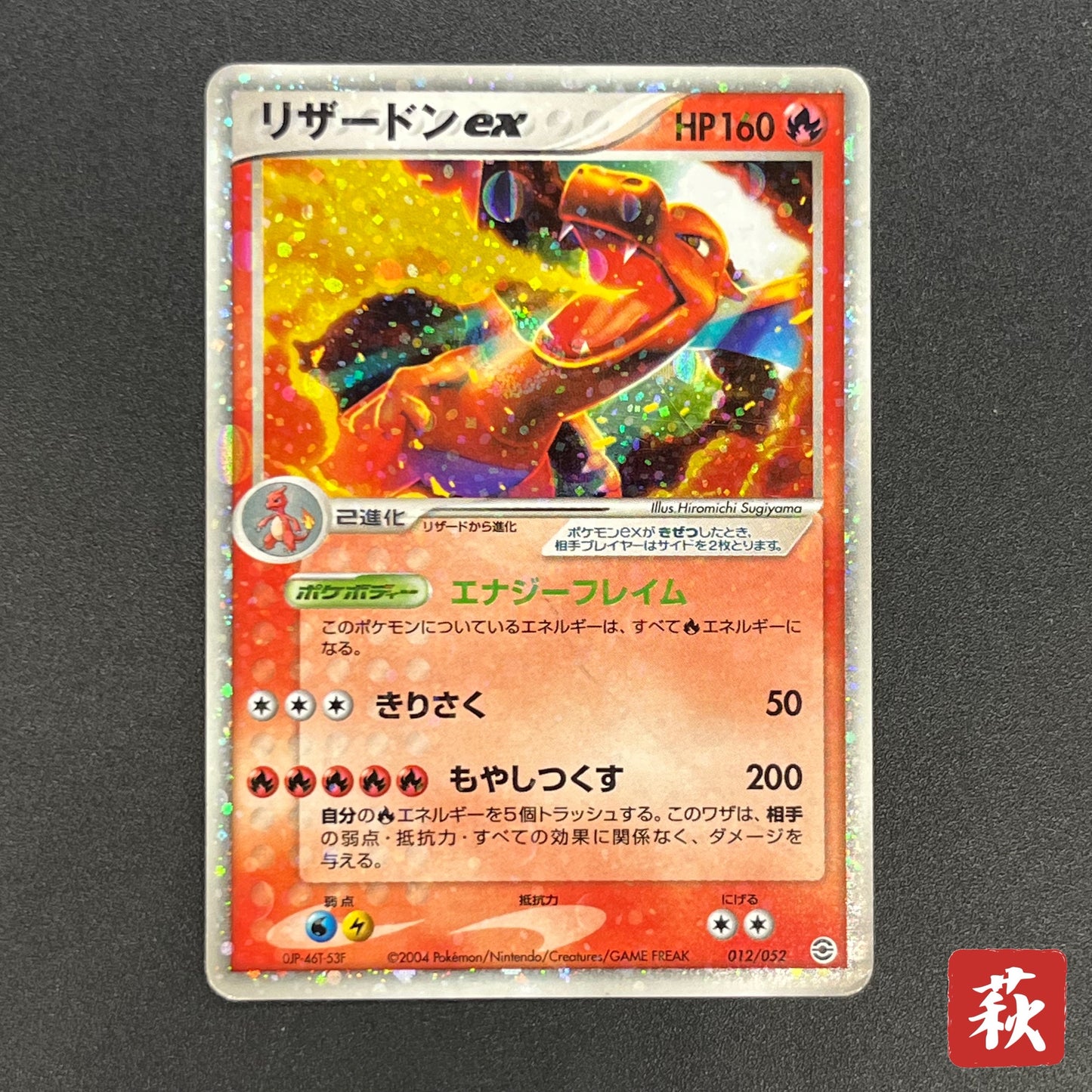 Charizard ex 012/052 Starter Deck Japanese Pokémon card