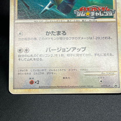Porygon 077/L-P Porygon2 078/L-P Promo Pokemon Card