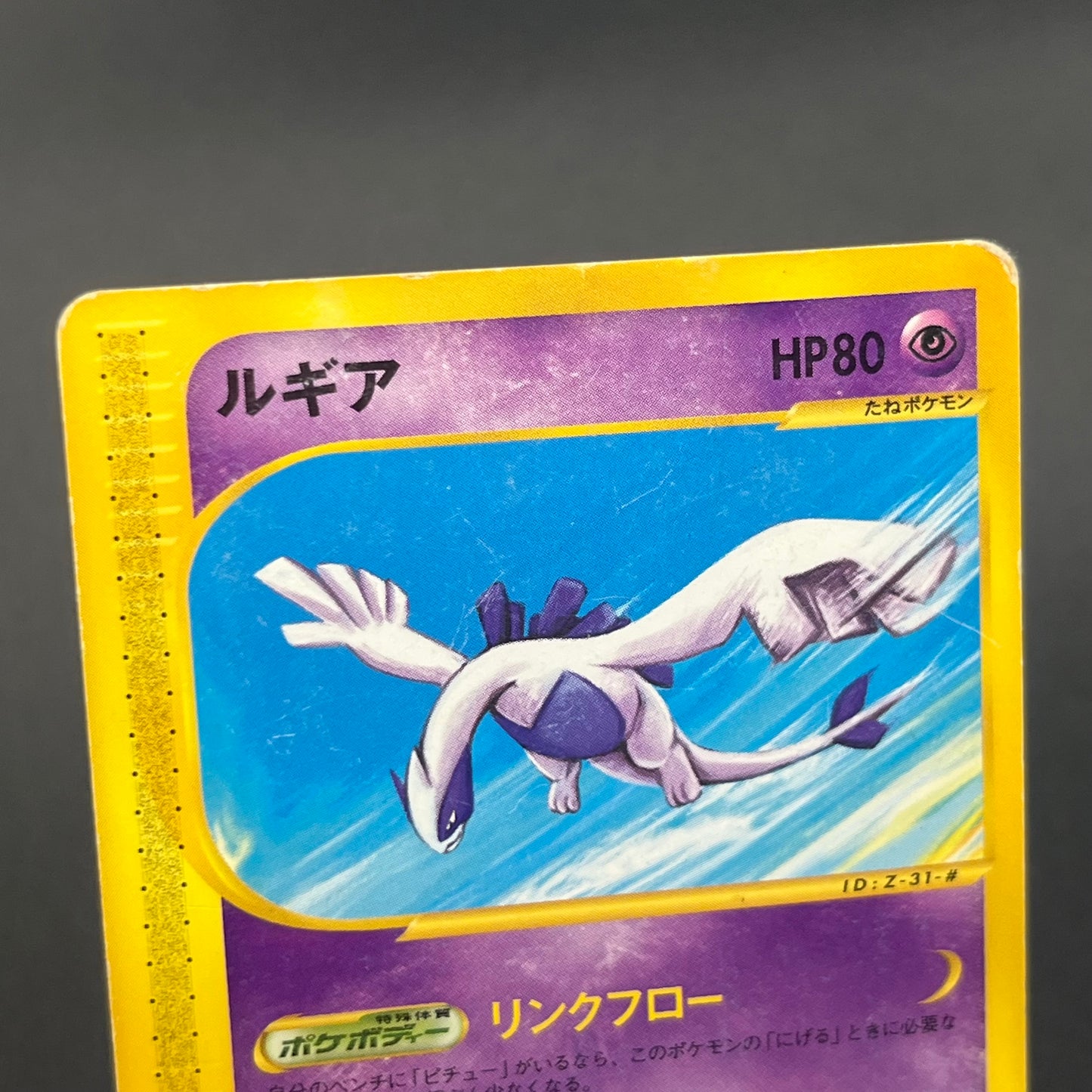 Lugia 047/P Promo JR Happy Adventure Rally Pokémon Card