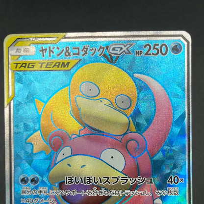 Slowpoke & Psyduck GX SR 095/094 Japanese Pokemon Card