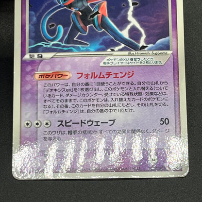 Deoxys ex 027/PCG-P Promo Wonderland Vol. 3 Magazine Card
