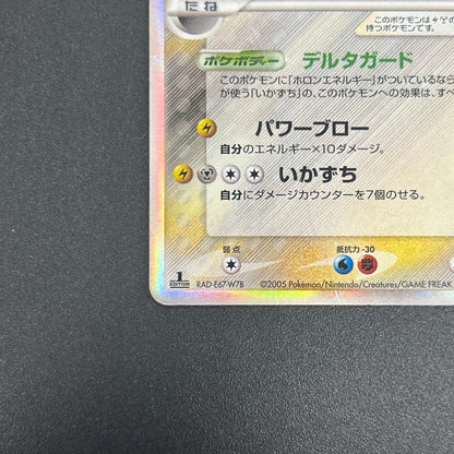 Rayquaza 043/086 1st ED Holon Research Tower Pokémon Card