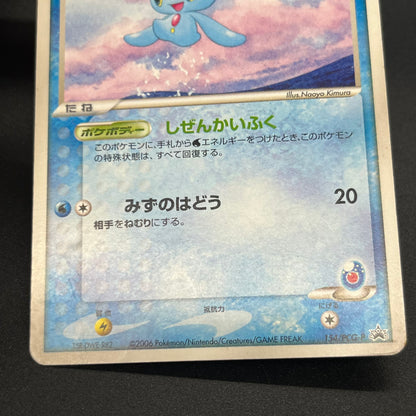 Sea's Manaphy 154/PCG-P All Nippon Airways Pokémon Card
