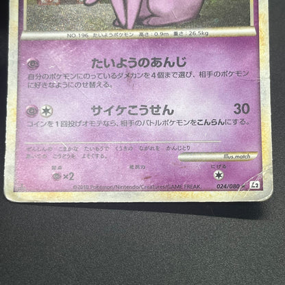 Umbreon Espeon Eevee Reviving Legends 037/080 3set Card
