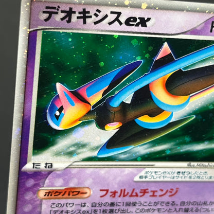Deoxys ex 019/019 Gift Box Emerald Ver Half Pokémon Card