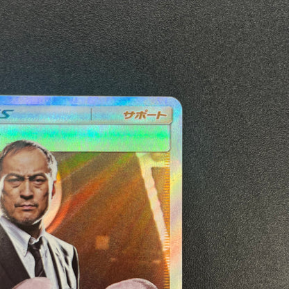 Lt. Yoshida 025/024 Great Detective Pikachu SMP2 Card