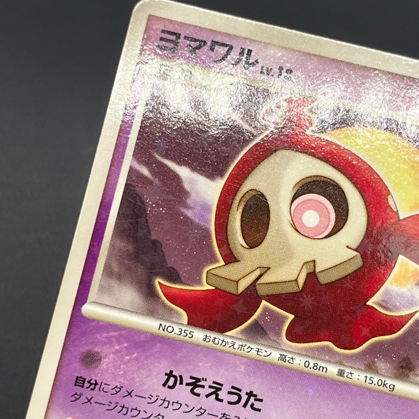 Duskull 039/092 Diamond & Pearl Stormfront Pokemon Card