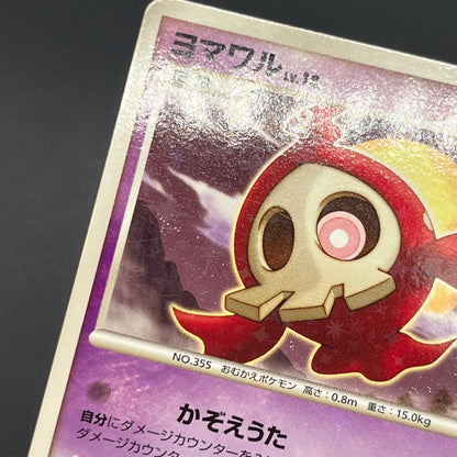 Duskull 039/092 Diamond & Pearl Stormfront Pokemon Card
