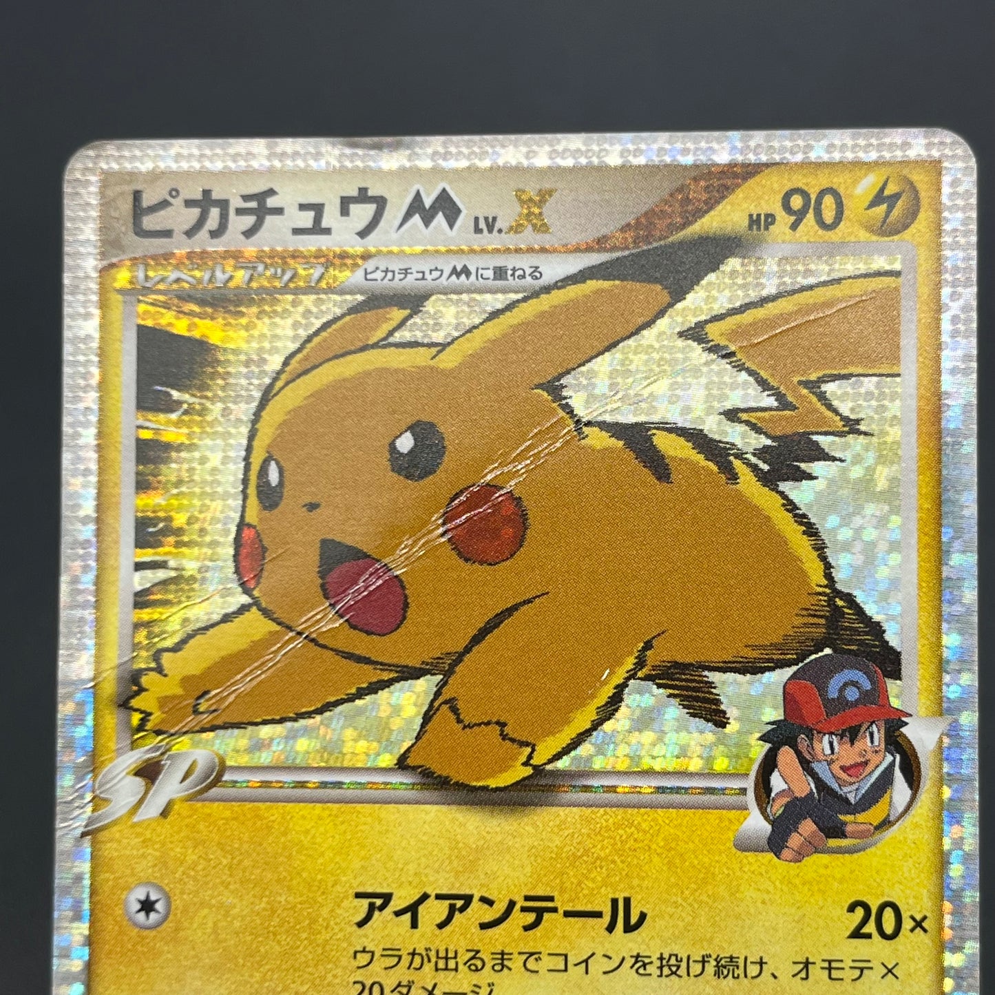 Pikachu M Lv. X 043/DPt-P Movie Limited Promo Pokemon Card