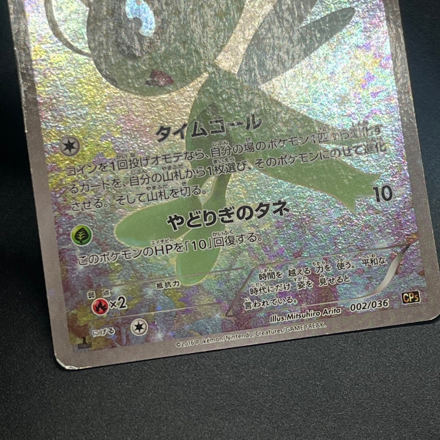 Celebi CP5 002/036 Mythical Leg Dream Shine Pokemon Card