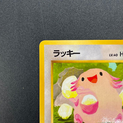 Chansey 113 Glossy Vending Series 1 Japanese Pokemon Card