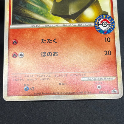 Cyndaquil 035/L-P Pokémon Center Promo Kagemaru Card
