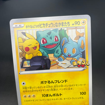 Pokerun TV's Pikachu and Friends Jumbo S-P Pokémon Card