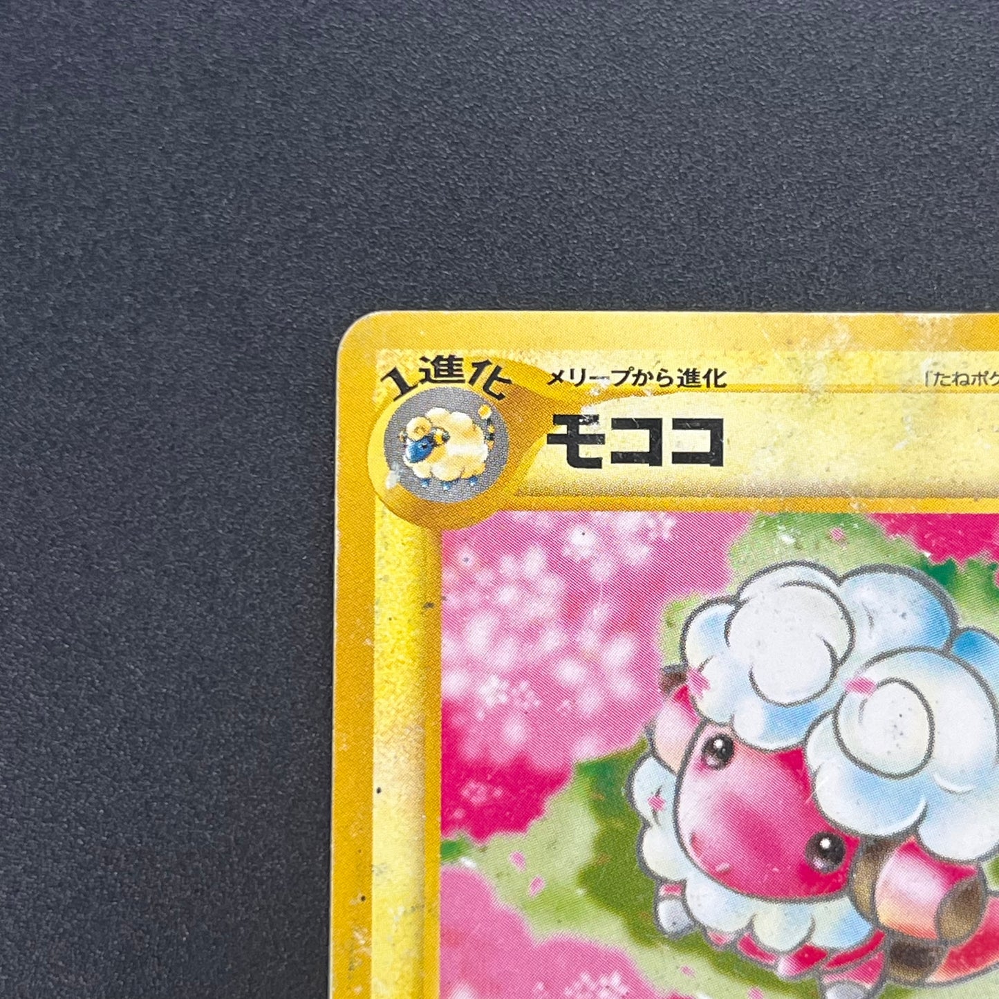 Flaaffy Intro Pack Totodile Deck No.180 HP Pokémon Card