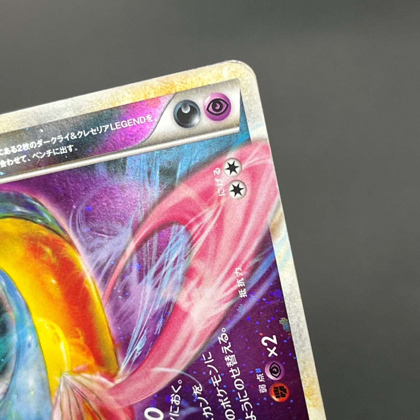 Darkrai & Cresselia LEGEND 035/040 036/040 Swirl Card