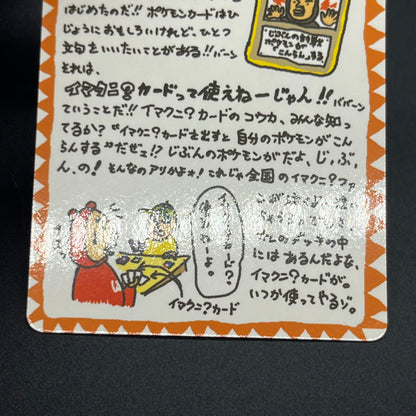 Imakuni?'s Nasty Plot & Corner Vending Series Pokémon Card