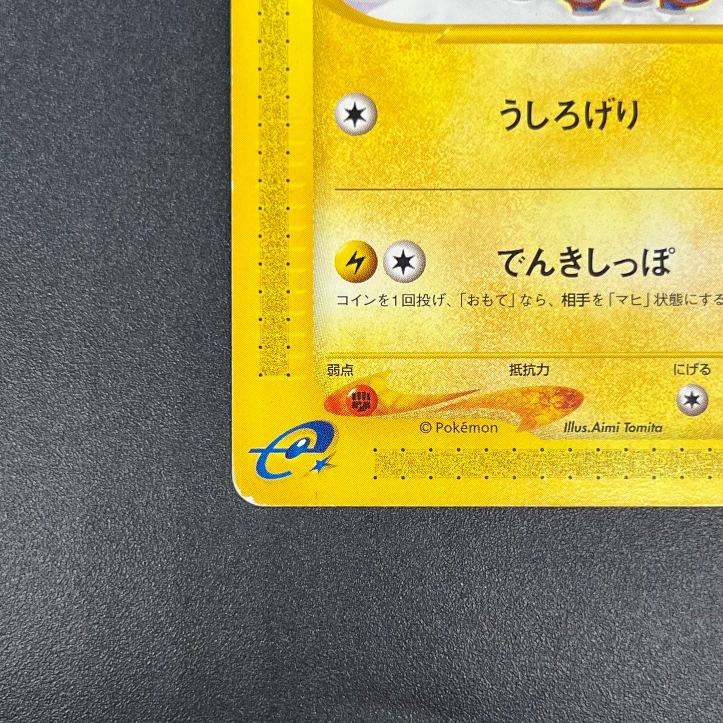 Mareep 012/018 McDonald's Promo Japanese Pokémon Card