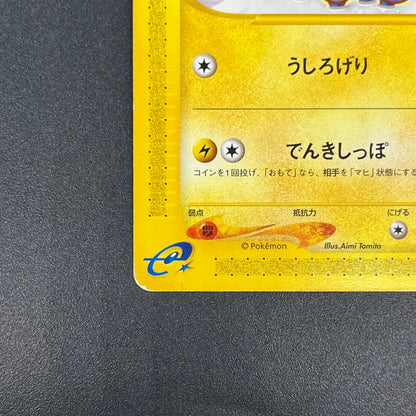 Mareep 012/018 McDonald's Promo Japanese Pokémon Card